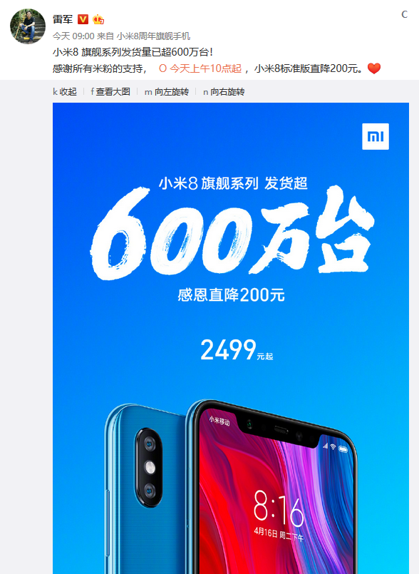 雷軍:小米8旗艦系列發(fā)貨量已超600萬臺(tái)