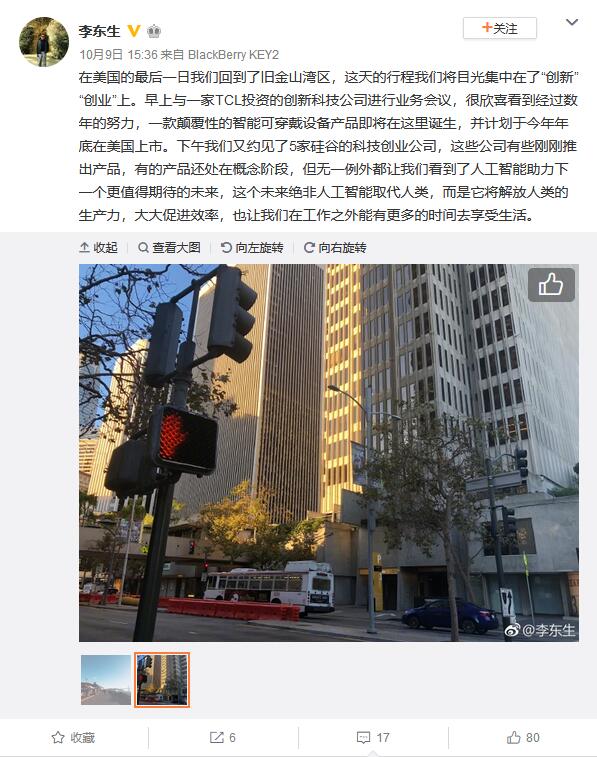 TCL董事長(zhǎng)李東生：顛覆性智能可穿戴設(shè)備即將誕生