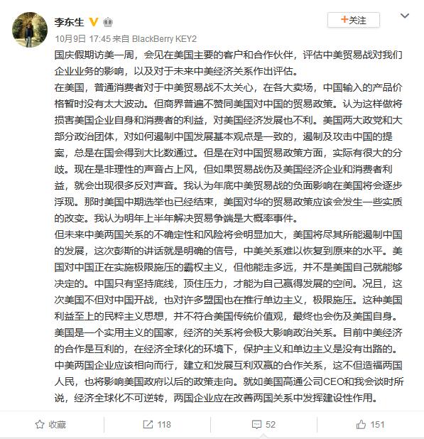 TCL董事長(zhǎng)李東生：顛覆性智能可穿戴設(shè)備即將誕生