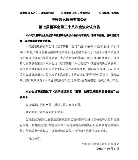 中興通訊給高管買的責(zé)任險(xiǎn)有什么用？