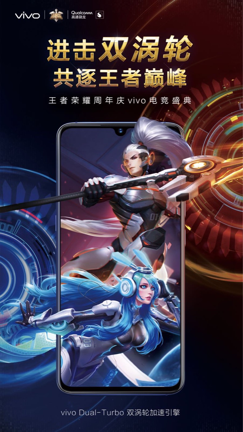 王者榮耀周年慶典即將開啟，vivo邀您共逐王者巔峰