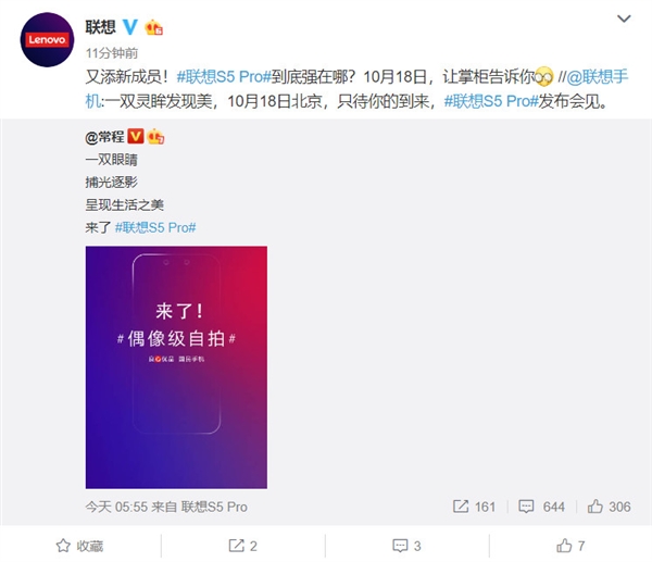 聯(lián)想宣布S5 Pro將于10月18日發(fā)布:配置升級(jí) 主打國民手機(jī)