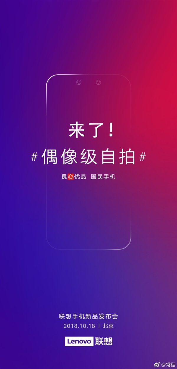 聯(lián)想宣布S5 Pro將于10月18日發(fā)布:配置升級(jí) 主打國民手機(jī)