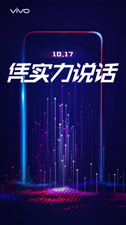 千元機用上驍龍710？vivo Z系列10.17祭出殺手锏