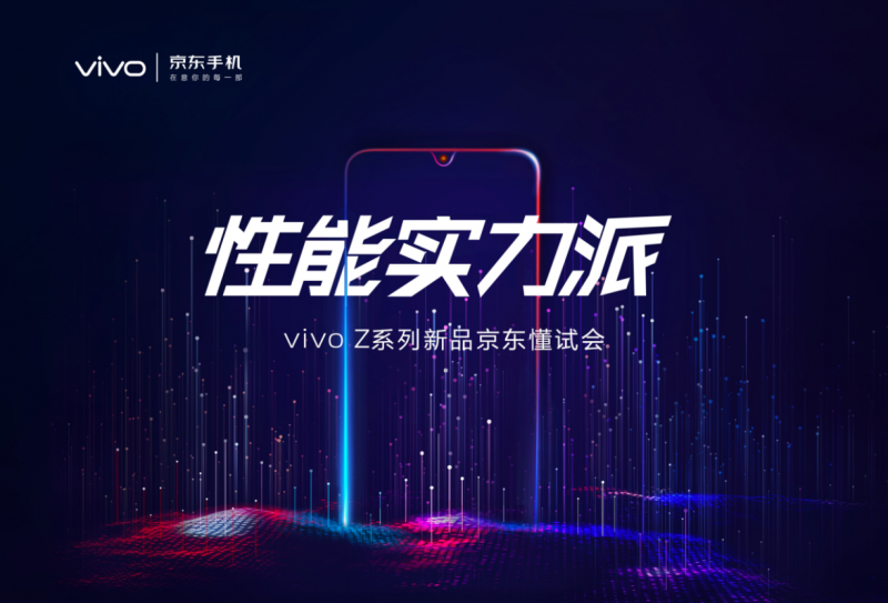 千元機用上驍龍710？vivo Z系列10.17祭出殺手锏