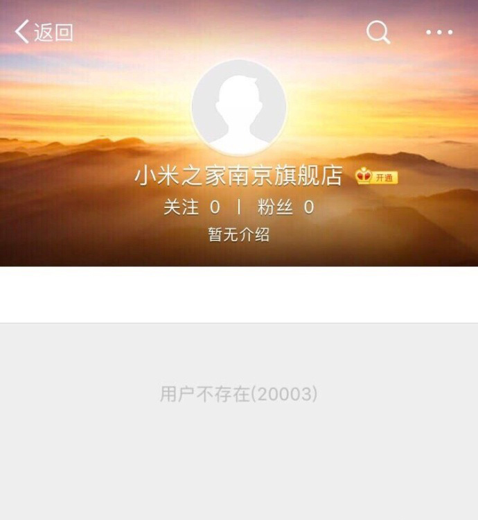 小米之家南京旗艦店控訴：小米再也不是最酷的公司！