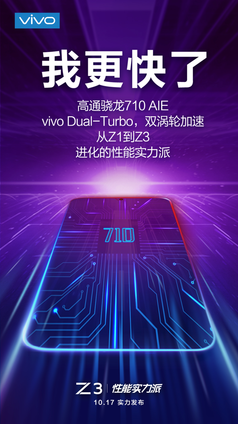 vivo Z3驍龍710安排上了！千元榜單再添爆品