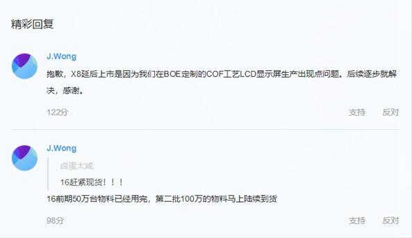 因定制屏幕生產(chǎn)出現(xiàn)問(wèn)題,魅族 X8 延期上市