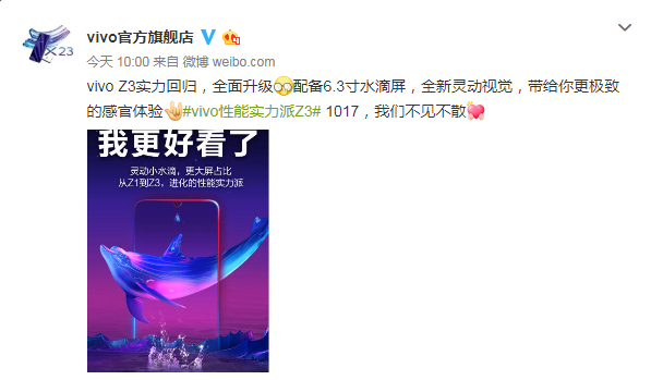 水滴屏+驍龍710！vivo Z3實(shí)力內(nèi)外兼?zhèn)?，就差價(jià)格了