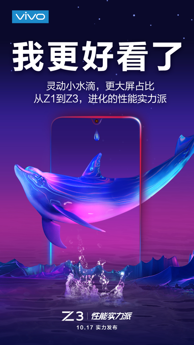 水滴屏+驍龍710！vivo Z3實(shí)力內(nèi)外兼?zhèn)?，就差價(jià)格了