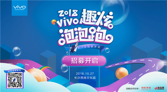 潮人新聚點，vivo趣炫泡泡跑揭開金秋序曲