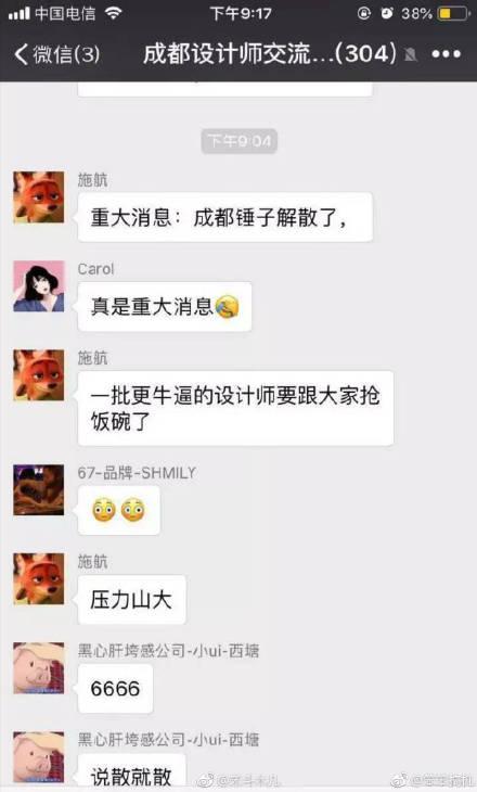 傳錘子解散成都分公司 才搬遷1年羅永浩就頂不??？