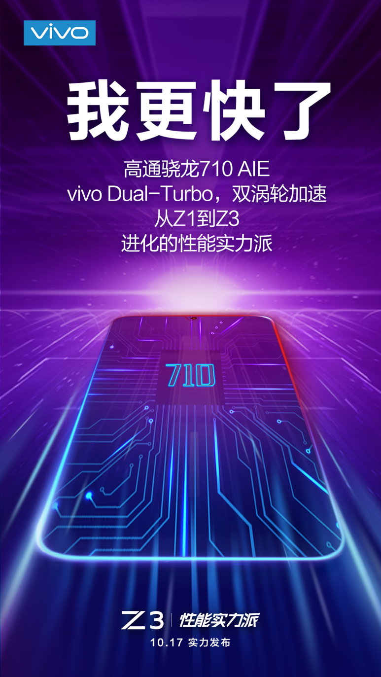 vivo Z3跨級配置將成爆款