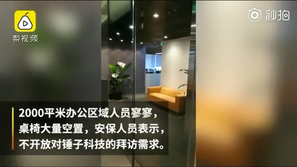 探訪錘子成都分公司：2000平米的辦公區(qū)空空蕩蕩