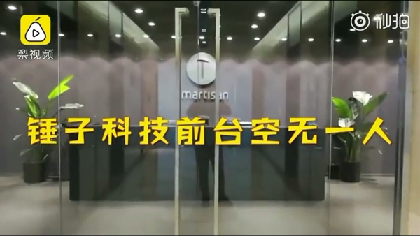 探訪錘子成都分公司：2000平米的辦公區(qū)空空蕩蕩