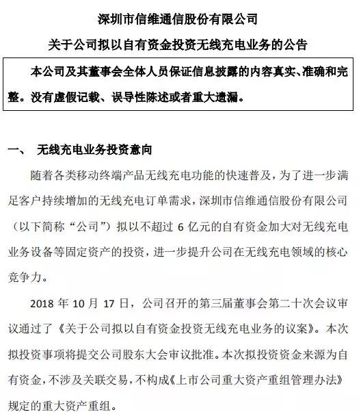 華為Mate 20無線充電供應(yīng)商信維通信:投資6億加碼無線充電