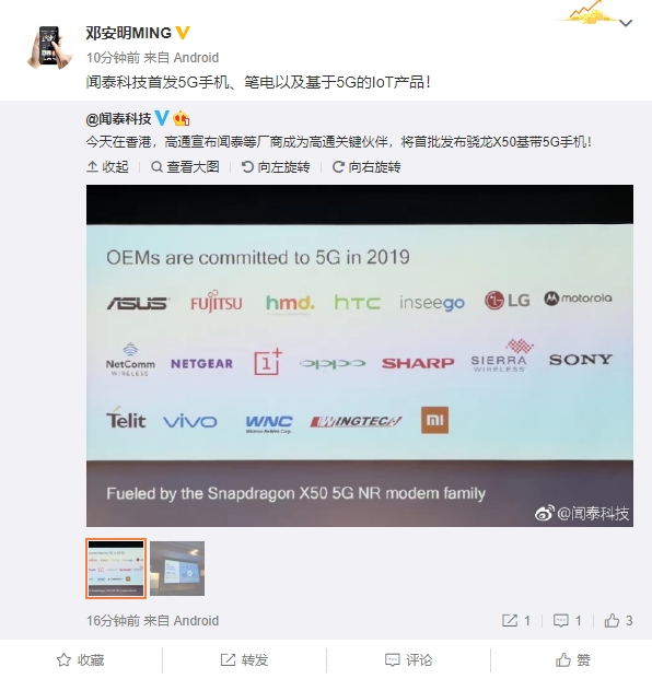 聞泰和高通在一起：將首發(fā)5G手機(jī)、筆記本和IoT產(chǎn)品