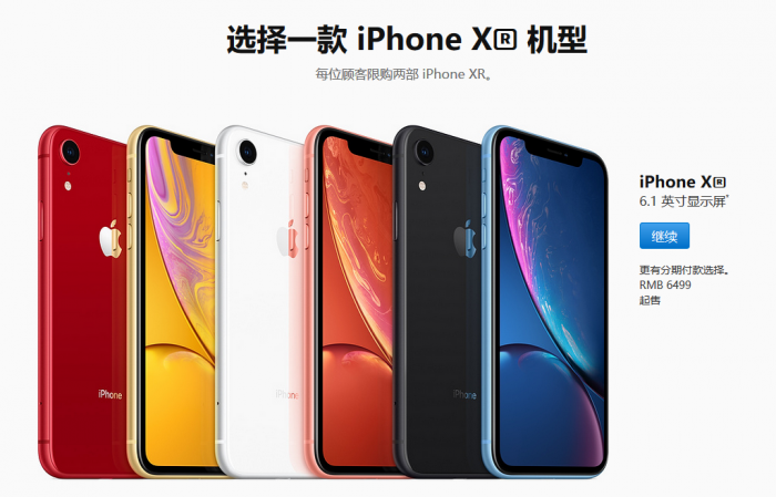 iPhone XR發(fā)貨時間延長1~2周 今天下單要等到11月12日