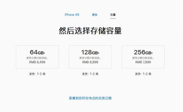 iPhone XR發(fā)貨時間延長1~2周 今天下單要等到11月12日