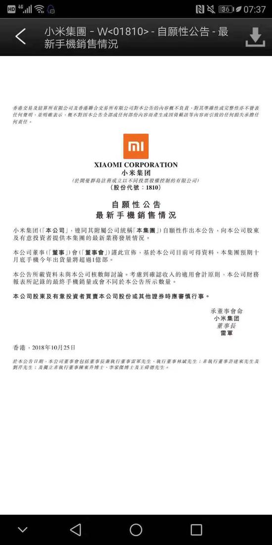 小米手機(jī)出貨量10月底將破1億臺(tái):提前兩個(gè)月完成今年目標(biāo)