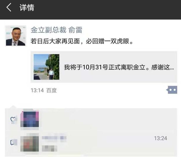 金立集團(tuán)副總裁俞雷離職 曾被稱"金立營銷掌舵人"