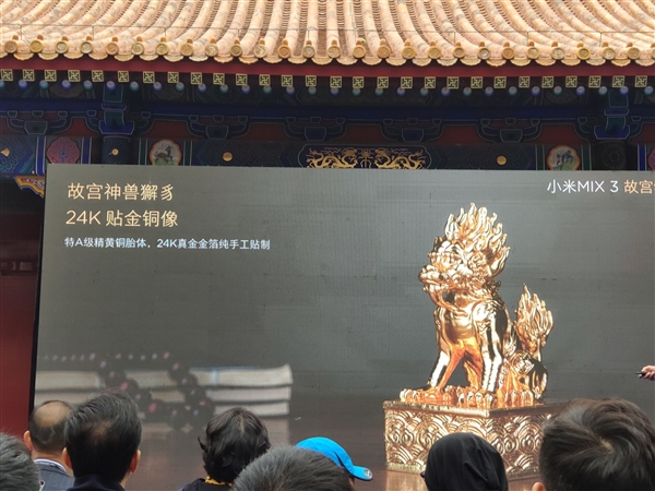 小米MIX 3故宮特別版發(fā)布:10GB內(nèi)存頂配 4999元