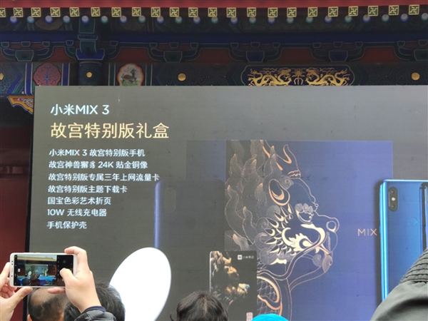 小米MIX 3故宮特別版發(fā)布:10GB內(nèi)存頂配 4999元