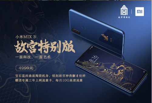 雷軍在故宮發(fā)布全球首款滑蓋全面屏手機，相機DxOMark拍照評分全球第三