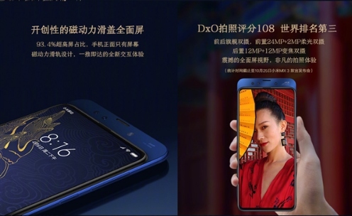 雷軍在故宮發(fā)布全球首款滑蓋全面屏手機，相機DxOMark拍照評分全球第三