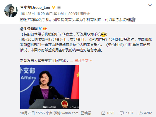 華為高管:如果特朗普買華為手機有困難可聯(lián)系我