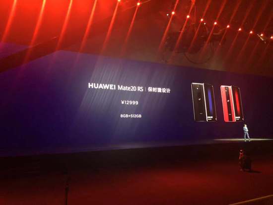 華為Mate20系列國(guó)行版發(fā)布 3999元起最高12999元