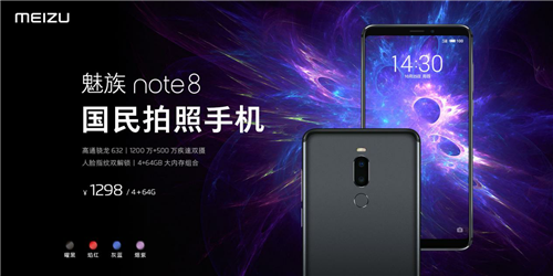 魅族X8首發(fā)開售，1298元魅族Note8爭當國民拍照手機