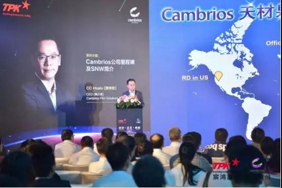 柔性觸控新感受——TPK宸鴻廈門&Cambrios天材泉州柔性觸控SNW技術(shù)交流會(huì)