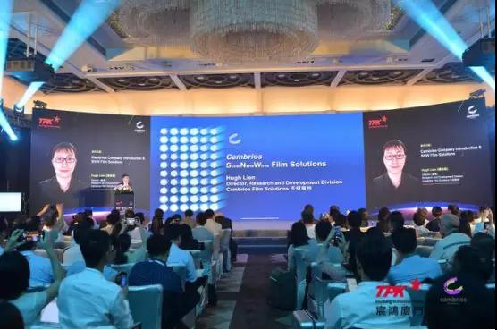 柔性觸控新感受——TPK宸鴻廈門&Cambrios天材泉州柔性觸控SNW技術(shù)交流會(huì)