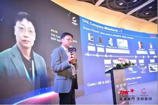 柔性觸控新感受——TPK宸鴻廈門&Cambrios天材泉州柔性觸控SNW技術(shù)交流會(huì)