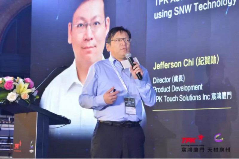 柔性觸控新感受——TPK宸鴻廈門&Cambrios天材泉州柔性觸控SNW技術(shù)交流會(huì)
