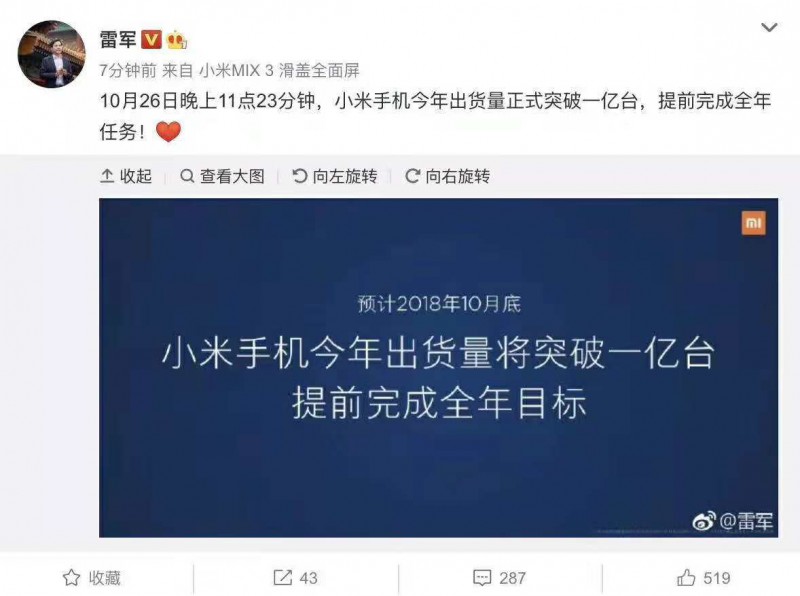 雷軍：小米手機(jī)今年出貨量首次突破1億臺