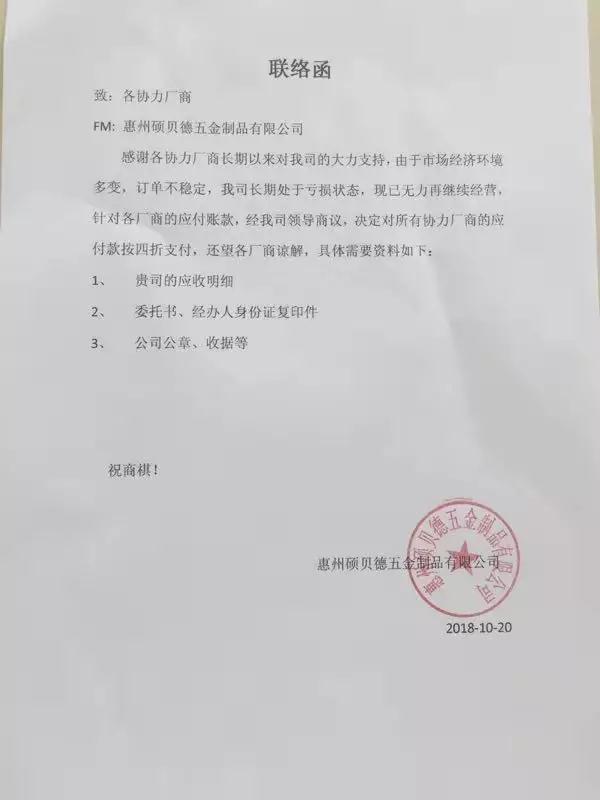 碩貝德孫公司：對所有協(xié)力廠商應付款按四折支付