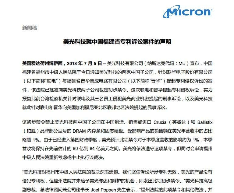 第二個中興！中國存儲芯片廠福建晉華在美被禁，曾反訴美光