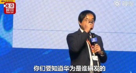 徐靜波:華為手機(jī)是日本人研發(fā)的