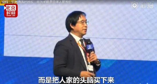 徐靜波:華為手機(jī)是日本人研發(fā)的