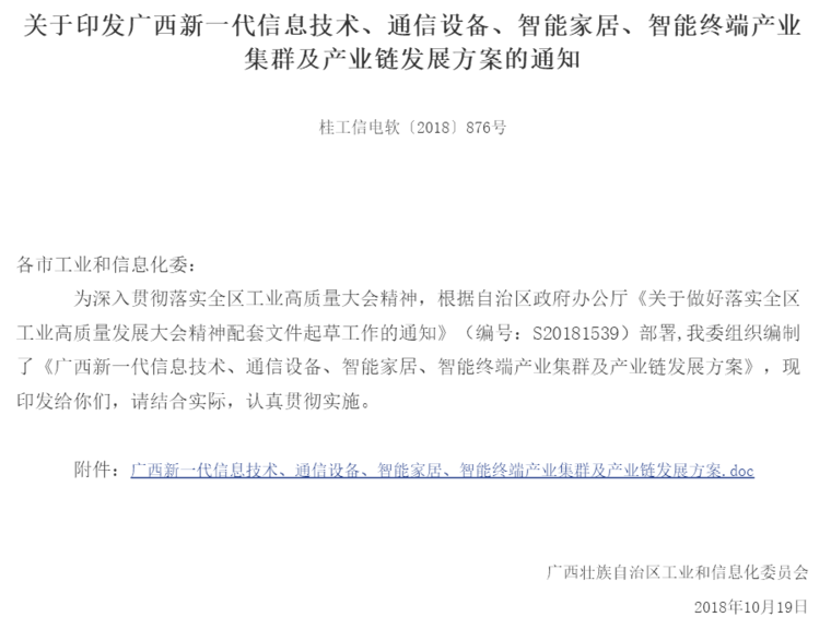 打造四大產(chǎn)業(yè)集群、七大產(chǎn)業(yè)鏈，廣西新政為智能產(chǎn)業(yè)“加油”