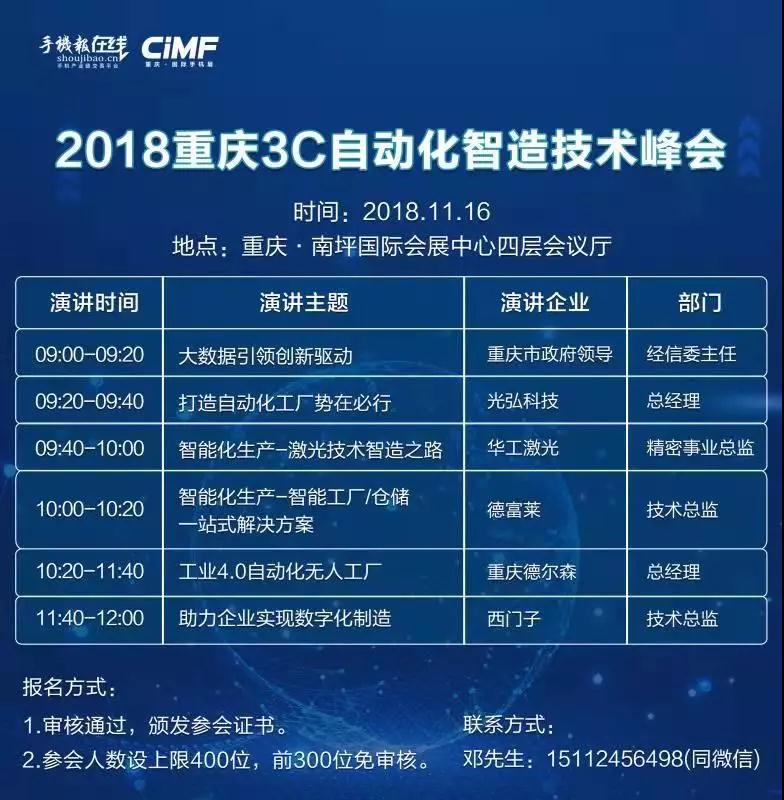 智能終端（重慶）3C自動(dòng)化技術(shù)高峰會(huì )“工業(yè)4.0-智能制造”