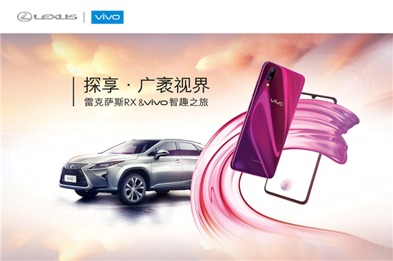 以夢為馬 不負韶光， 颯爽秋風(fēng)中開啟雷克薩斯&vivo智趣之旅
