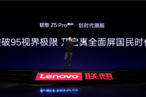 震撼！聯(lián)想攜真全面屏手機聯(lián)想Z5 Pro挑戰世界手機屏占比極限