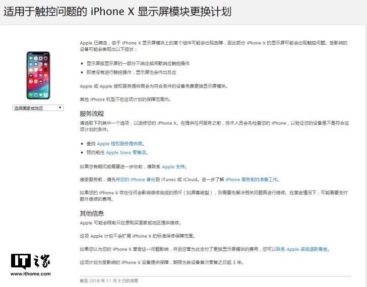 蘋果官方公告：部分iPhone X屏幕存在問題，可免費(fèi)更換