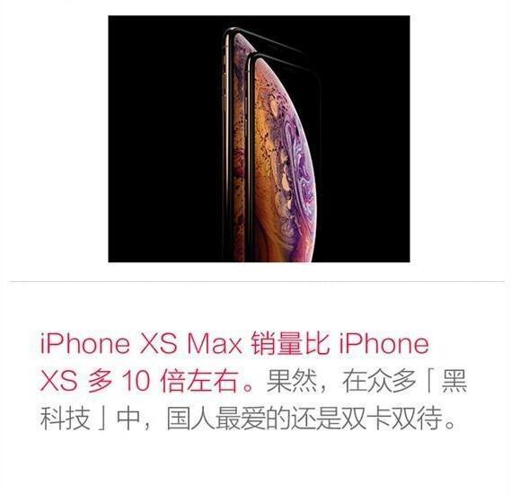 雙11蘋果iPho<em></em>neXS Max銷量爆了！