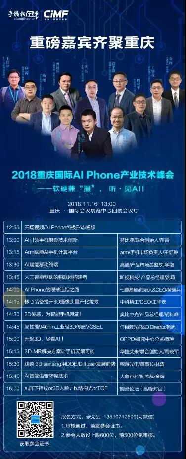 火力全開(kāi) 共圖AI Phone大業(yè)（內附截止11.11參會(huì )名錄）