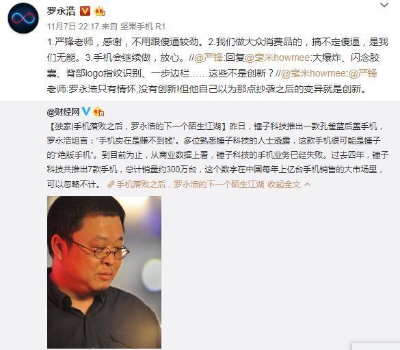 羅永浩祭出起訴大招，揚言狀告網(wǎng)易科技記者