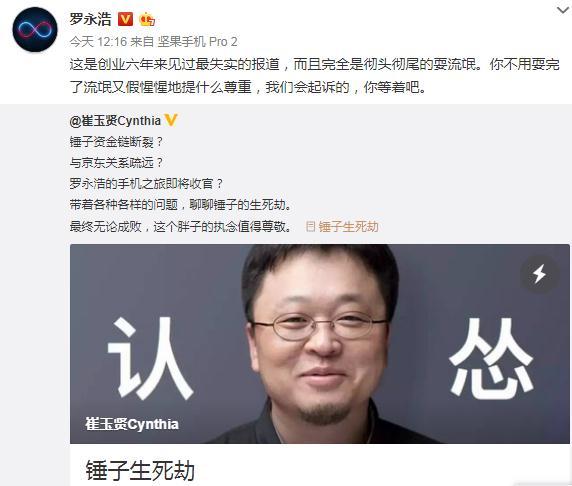 羅永浩祭出起訴大招，揚言狀告網(wǎng)易科技記者